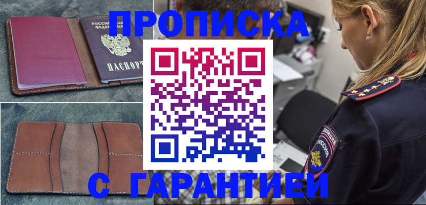 прописка законно в Каменск-Уральске